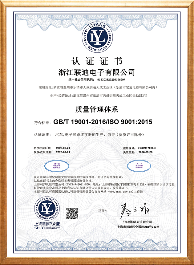 ISO9001质量管理体系证书