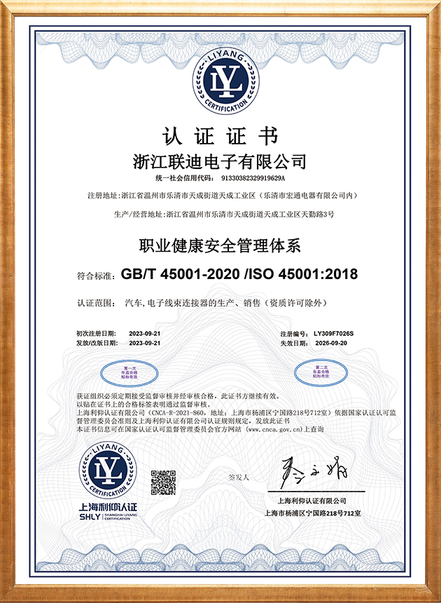 ISO45001职业健康和安全管理体系认证